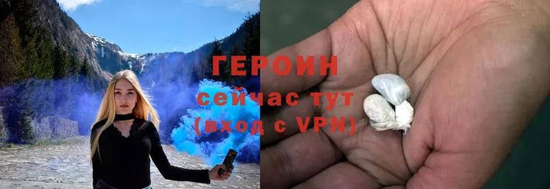 ГЕРОИН хмурый  Буйнакск 